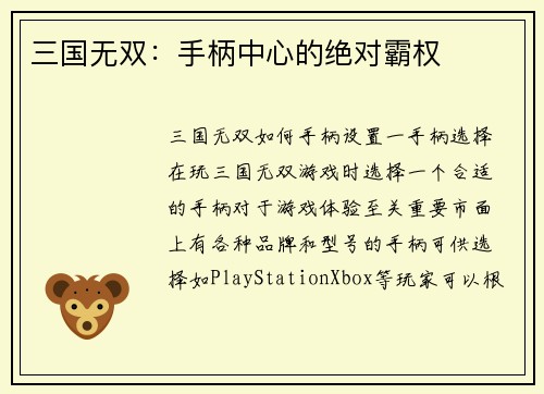 三国无双：手柄中心的绝对霸权