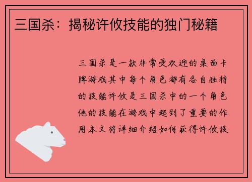三国杀：揭秘许攸技能的独门秘籍