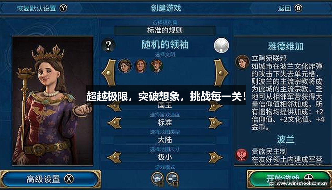 超越极限，突破想象，挑战每一关！